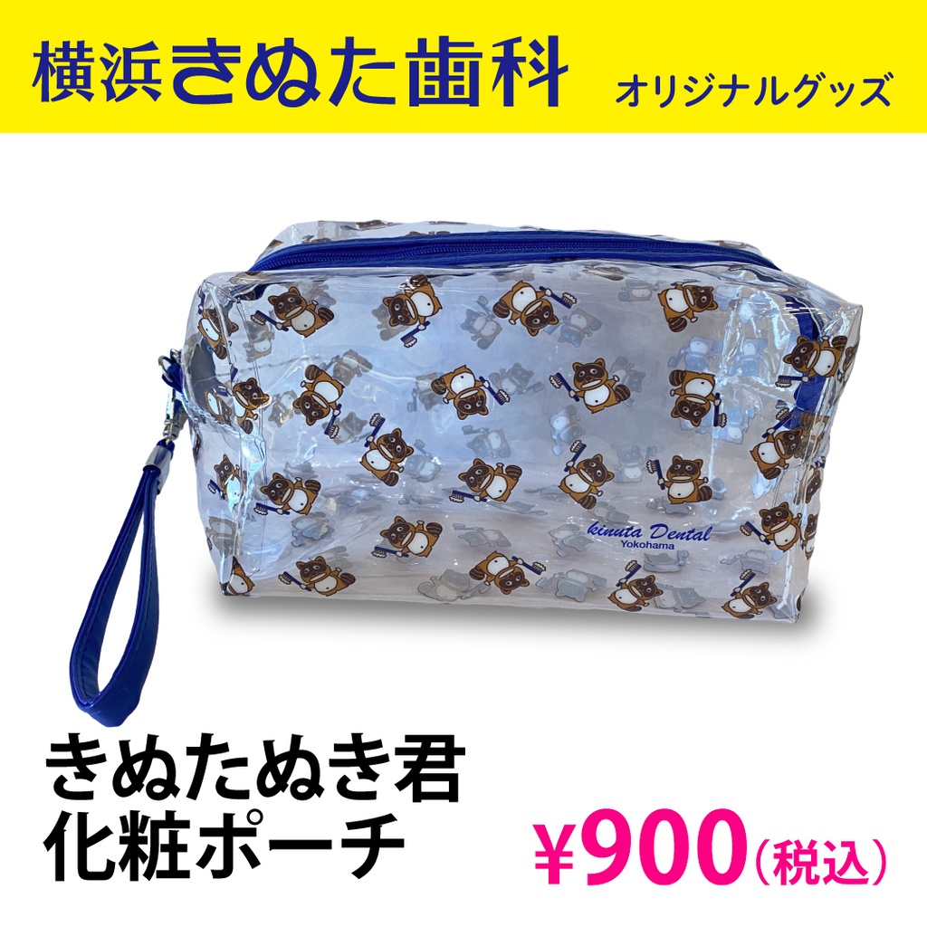 きぬたぬき君 化粧ポーチ