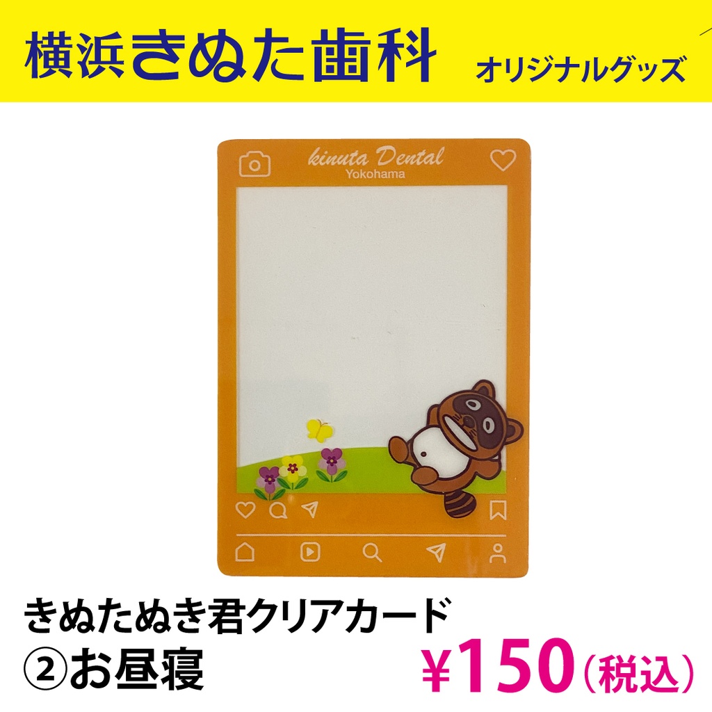 きぬたぬき君クリアカード　②お昼寝