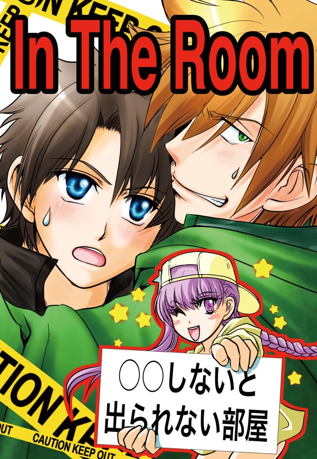 ロビぐだ♂『IN THE ROOM』
