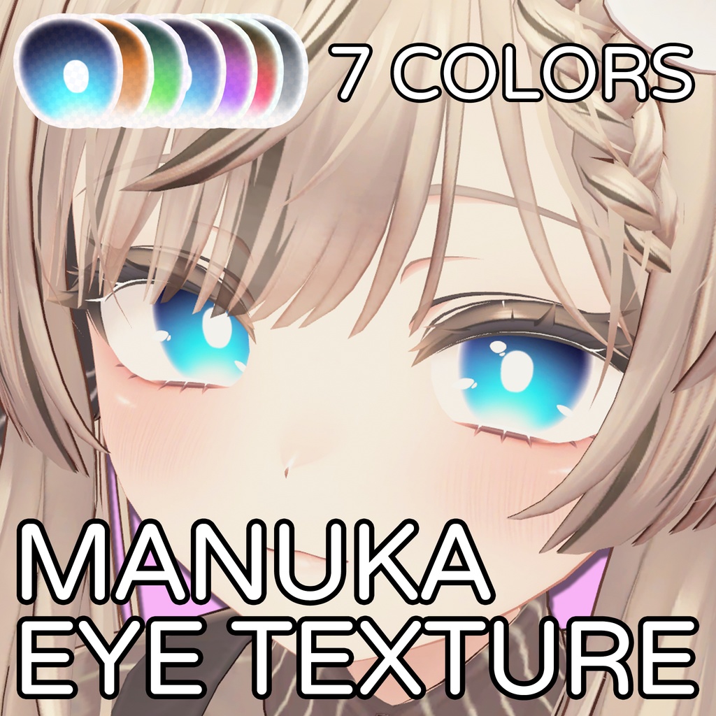 【マヌカ】Simple Gradient Eye Texture