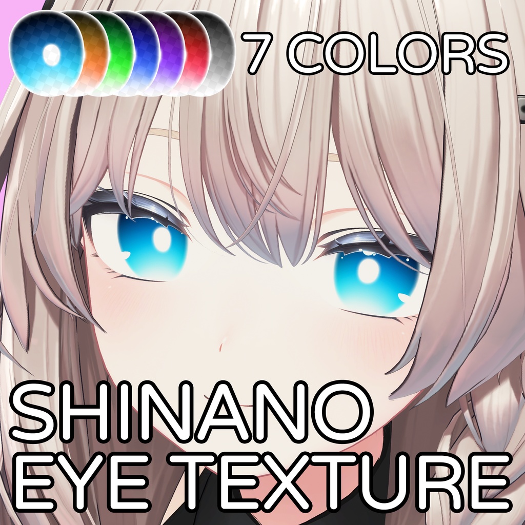【しなの】Simple Gradient Eye Texture