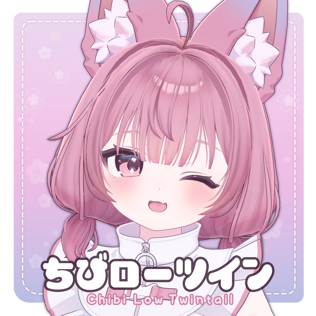 【SALE🎉】ちびローツイン