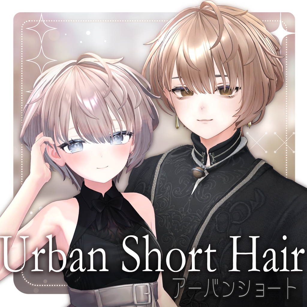 アーバンショート