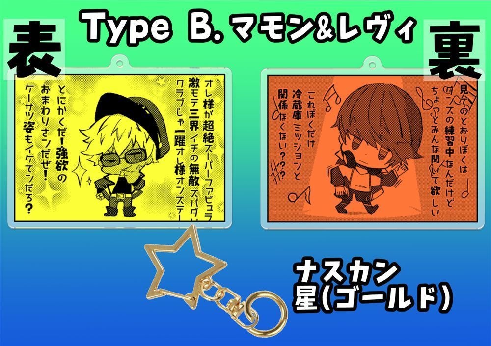 マモン＆レヴィ 両面アクリルキーホルダー