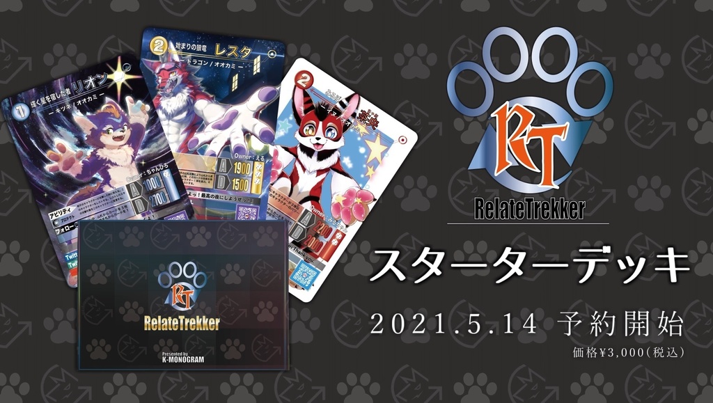 【ケモノ×名刺×TCG】RelateTrekker(リレイトレッカー) スターターデッキ