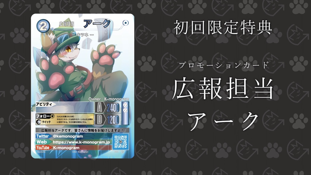 【ケモノ×名刺×TCG】RelateTrekker(リレイトレッカー) スターターデッキ