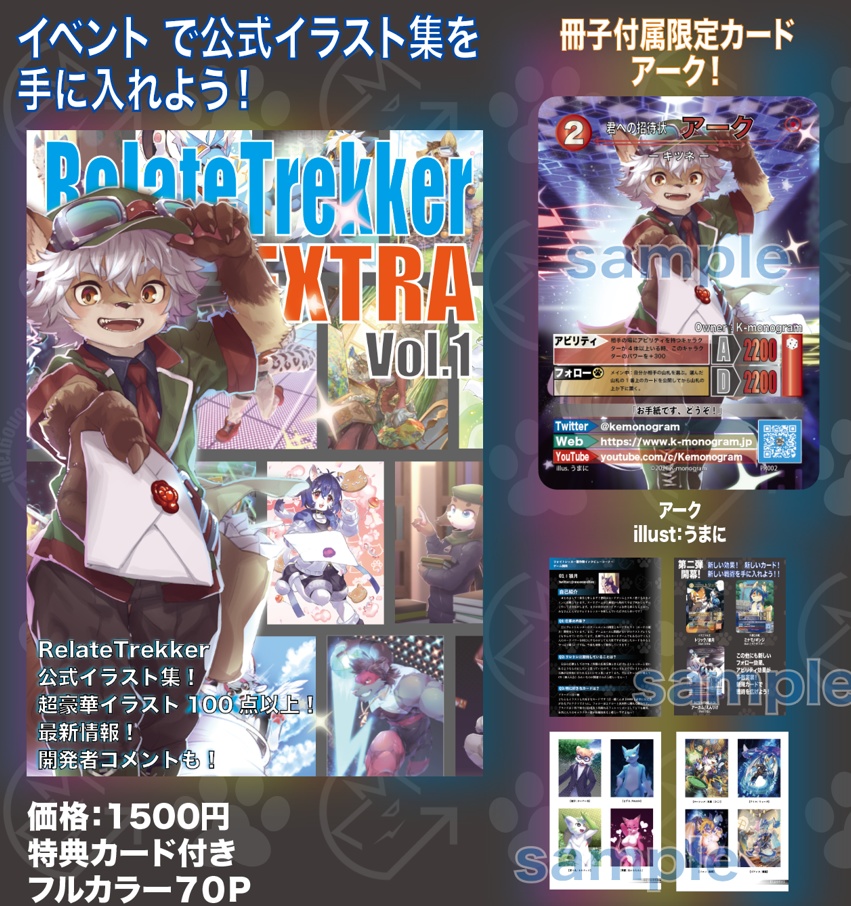 【イラスト集】RelateTrekker EXTRA Vol.1