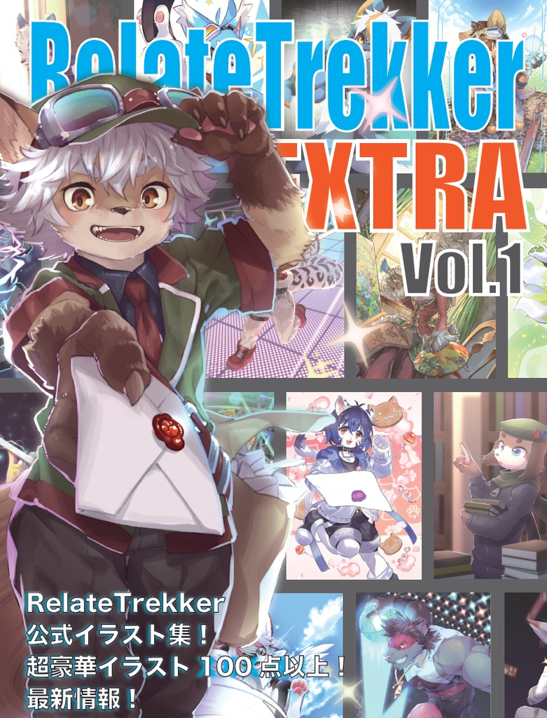 【イラスト集】RelateTrekker EXTRA Vol.1