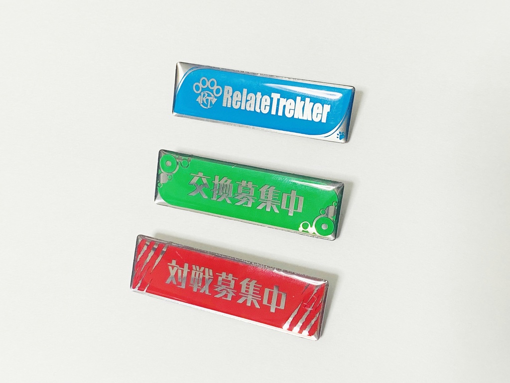 RelateTrekkerコミュニケーションピンバッジ