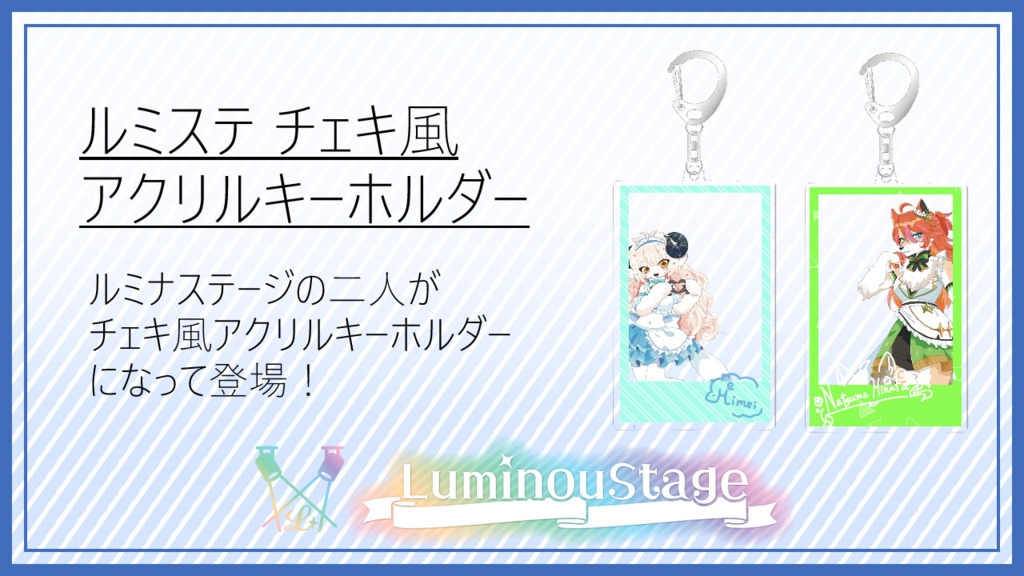 【One Lyric】チェキ風 アクリルキーホルダー【LuminouStage】