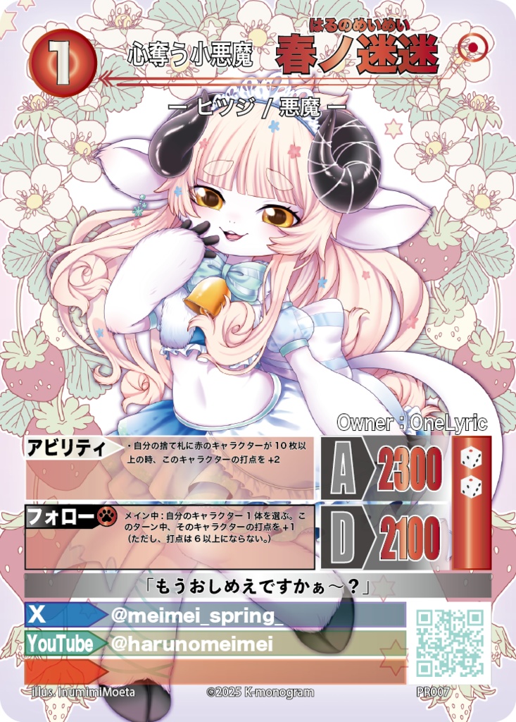 春ノ迷迷 One Lyricデビュー1周年記念グッズ
