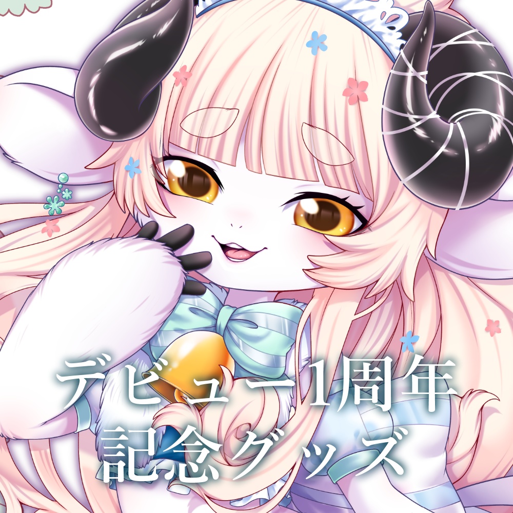 春ノ迷迷 One Lyricデビュー1周年記念グッズ