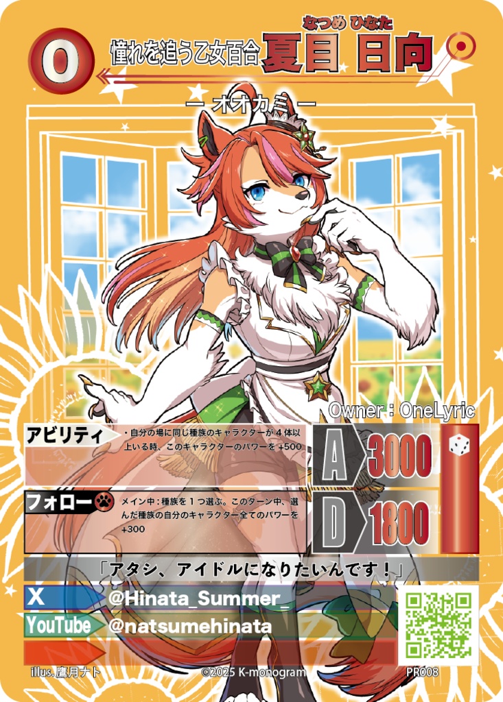 夏目日向 One Lyricデビュー1周年記念グッズ