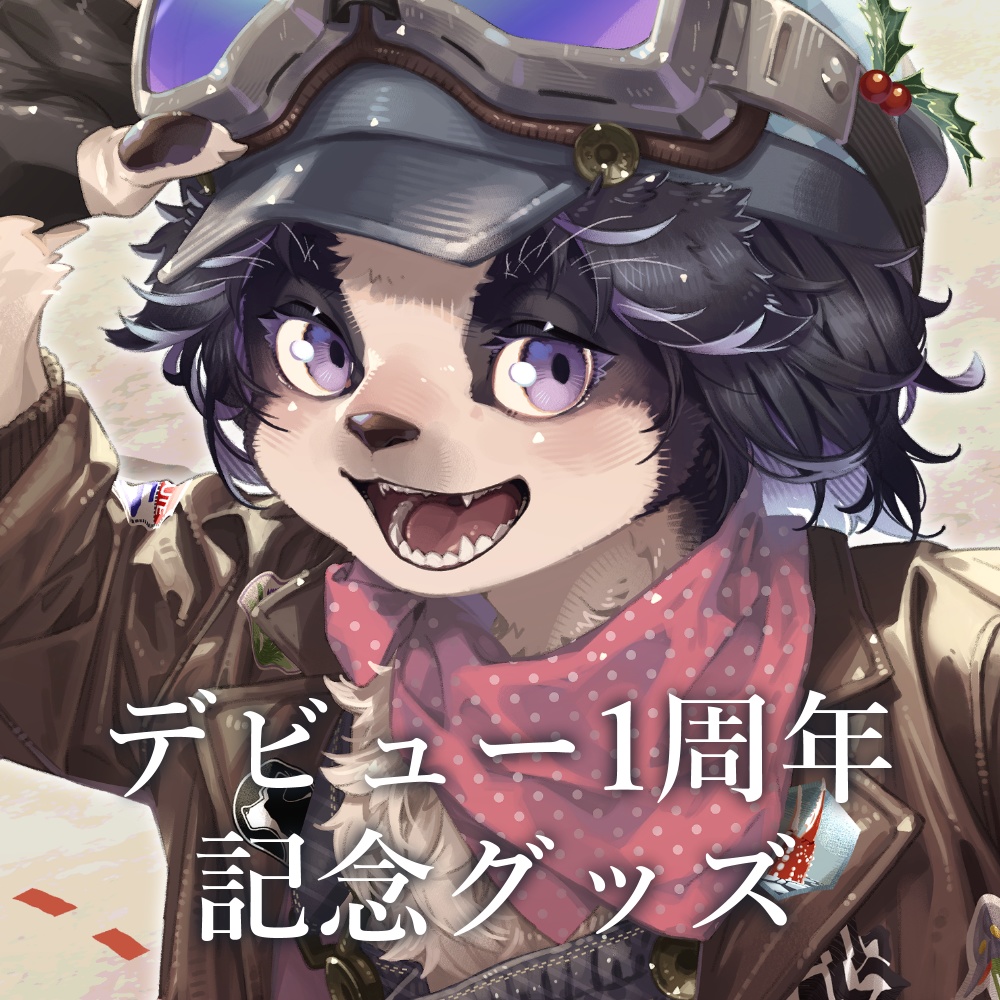 冬沢北斗 One Lyricデビュー1周年記念グッズ