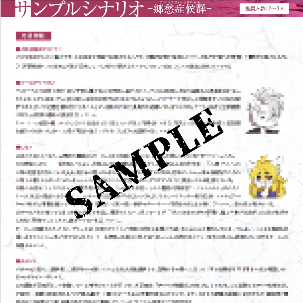 獣人TRPG『アニマラス(AniMalus)』シナリオ / 郷愁症候群