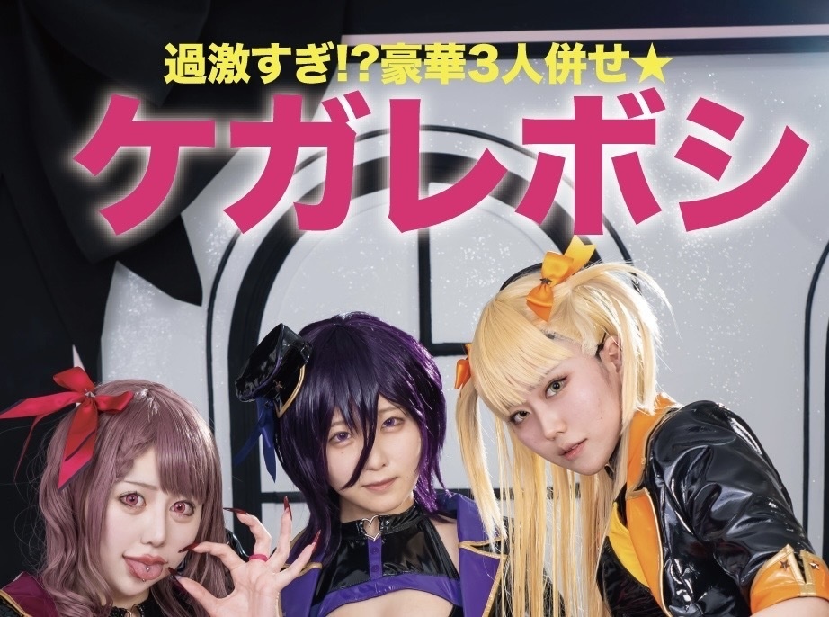 ケガレボ〇併せ 既刊