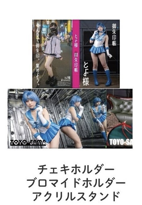 オリジナルチェキフォルダ・フォトケースセット