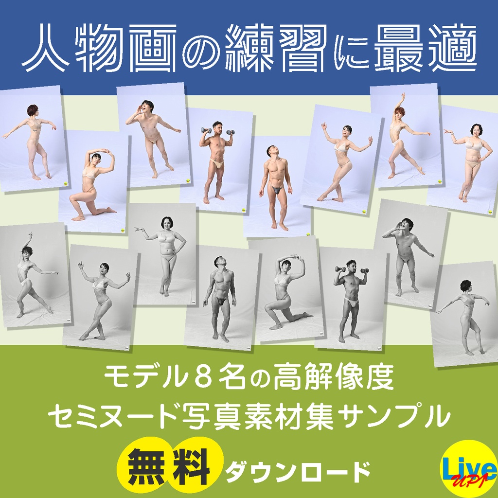 【無料】シンプル背景のセミヌード写真素材8枚（×2）：トレス可！ 練習絵のSNS公開可！