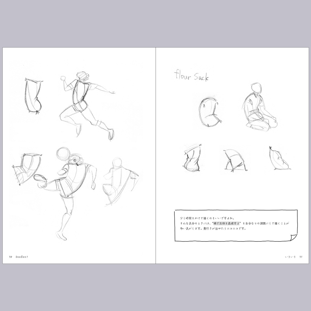 立中順平「Doodles 1」-ラクガキ集 1-