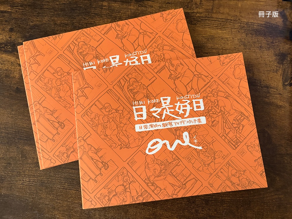 砂糖ふくろう「日々是好日 one」 -日常演技の観察アイディアスケッチ集-