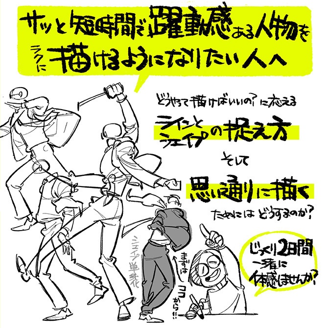 今だけ見られる!大人気講座《SUITS DRAWING 2DAYS【録画版】》スーツを"描く"から"動かす"へ。“演じる身体”として捉え、動きを描く