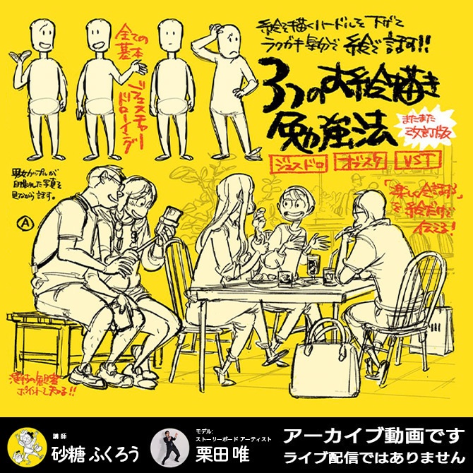 今だけ特別公開！ 大人気講座《3つのお絵かき勉強法【録画版】》ストーリーが伝わる絵を描く