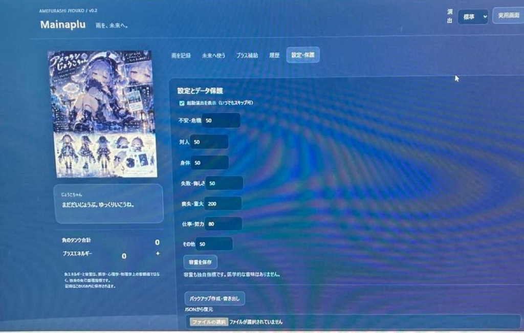 アメフラシ じょうこちゃん USB版
