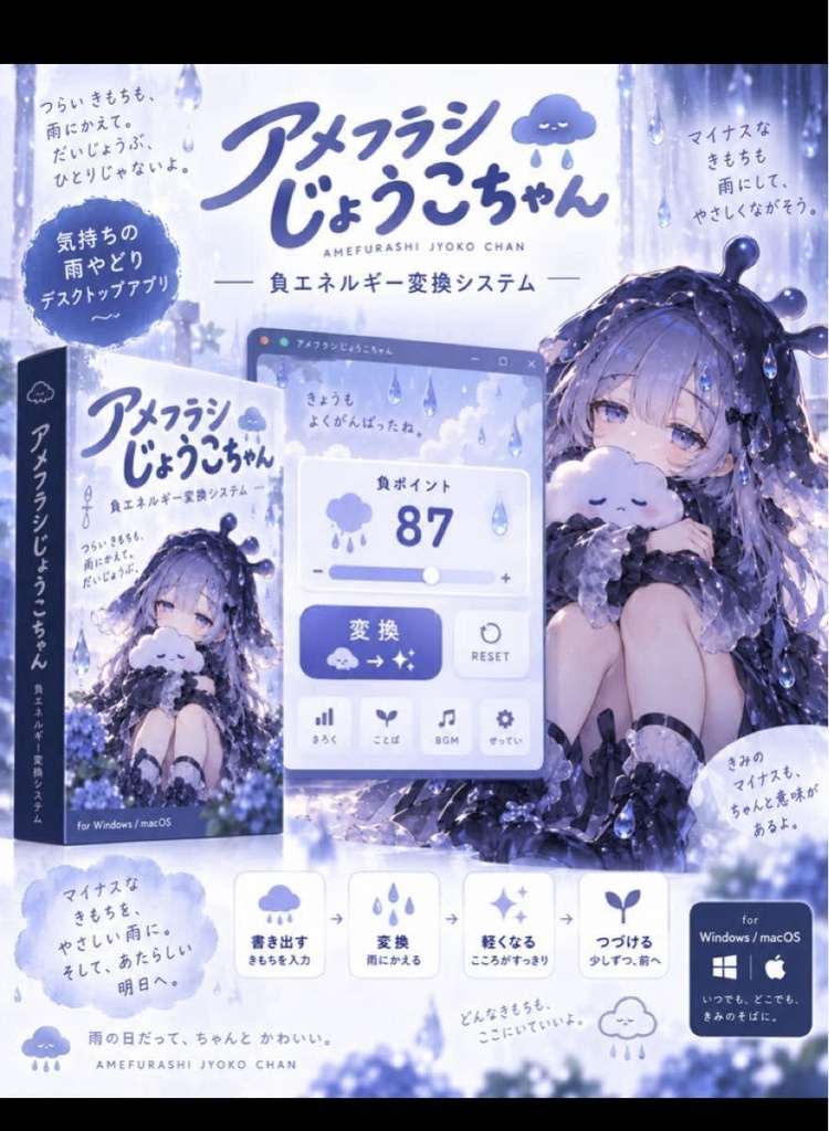 アメフラシ じょうこちゃん USB版