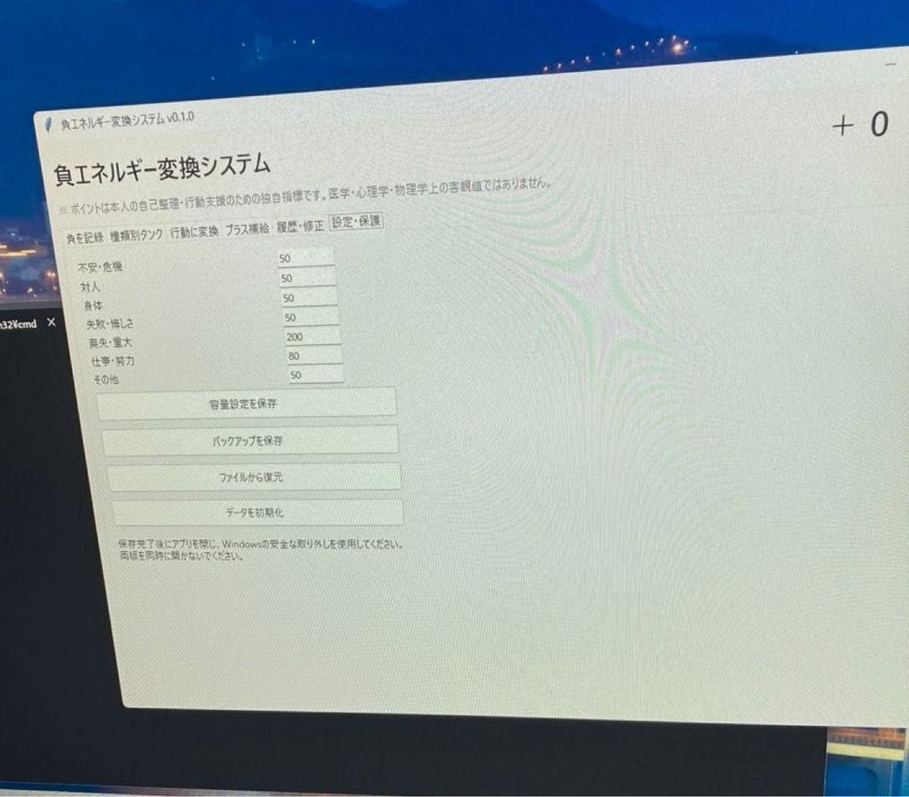 負エネルギー変換システム 通常版 USB版