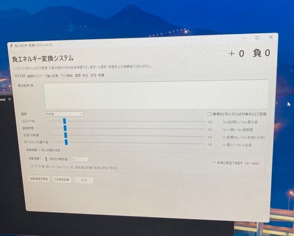 負エネルギー変換システム 通常版 USB版