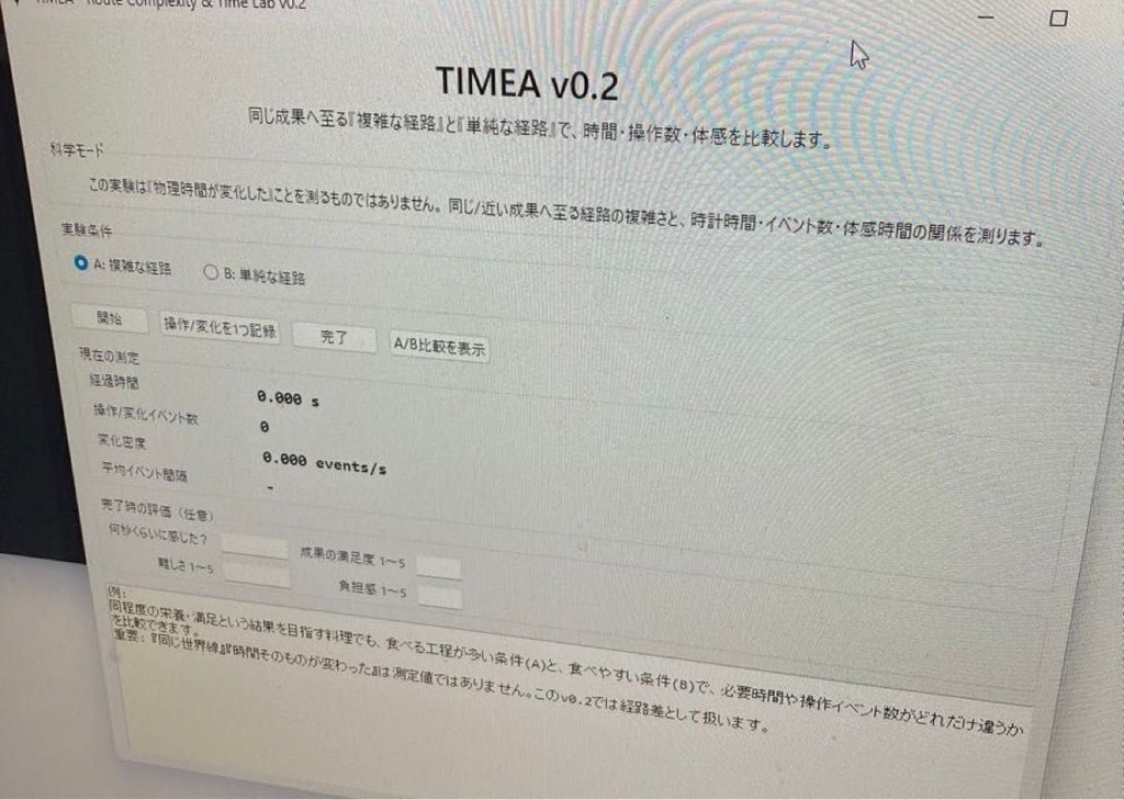 自作時間ソフト・体感時間の研究と分析 USB版
