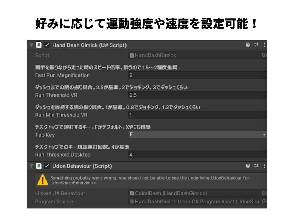 【腕振りダッシュギミック】ColoriDash【VRChatワールド向けVCC対応ギミック】
