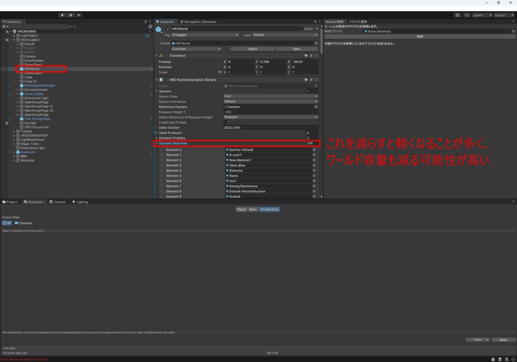 Unityシーン内の特定のマテリアルを検索/置換 Editor拡張