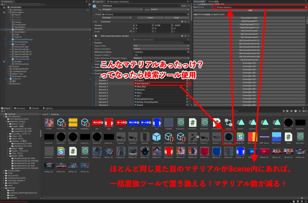 Unityシーン内の特定のマテリアルを検索/置換 Editor拡張
