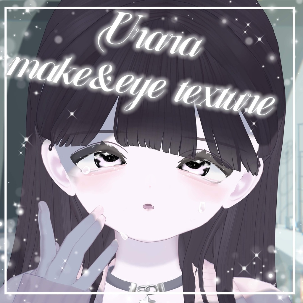 【うらら/Urara】make&eye texture