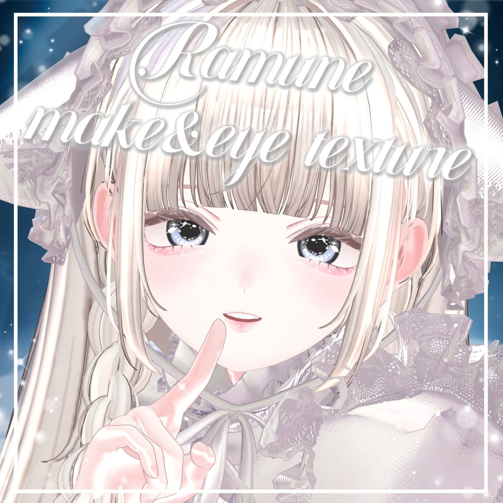 【ラムネ/Ramune】make&eye texture