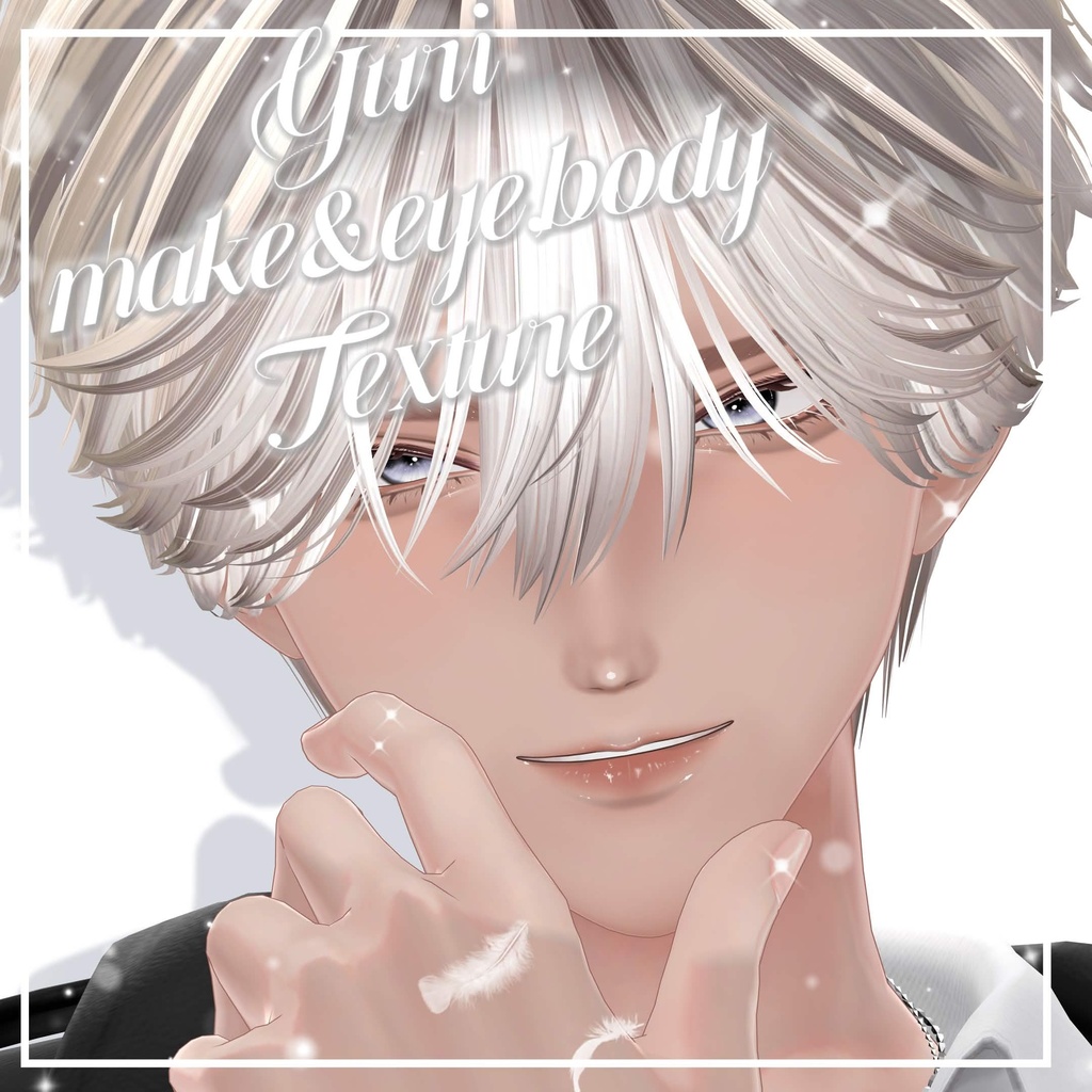 【悠莉/ Yuri】make&eye&body texture