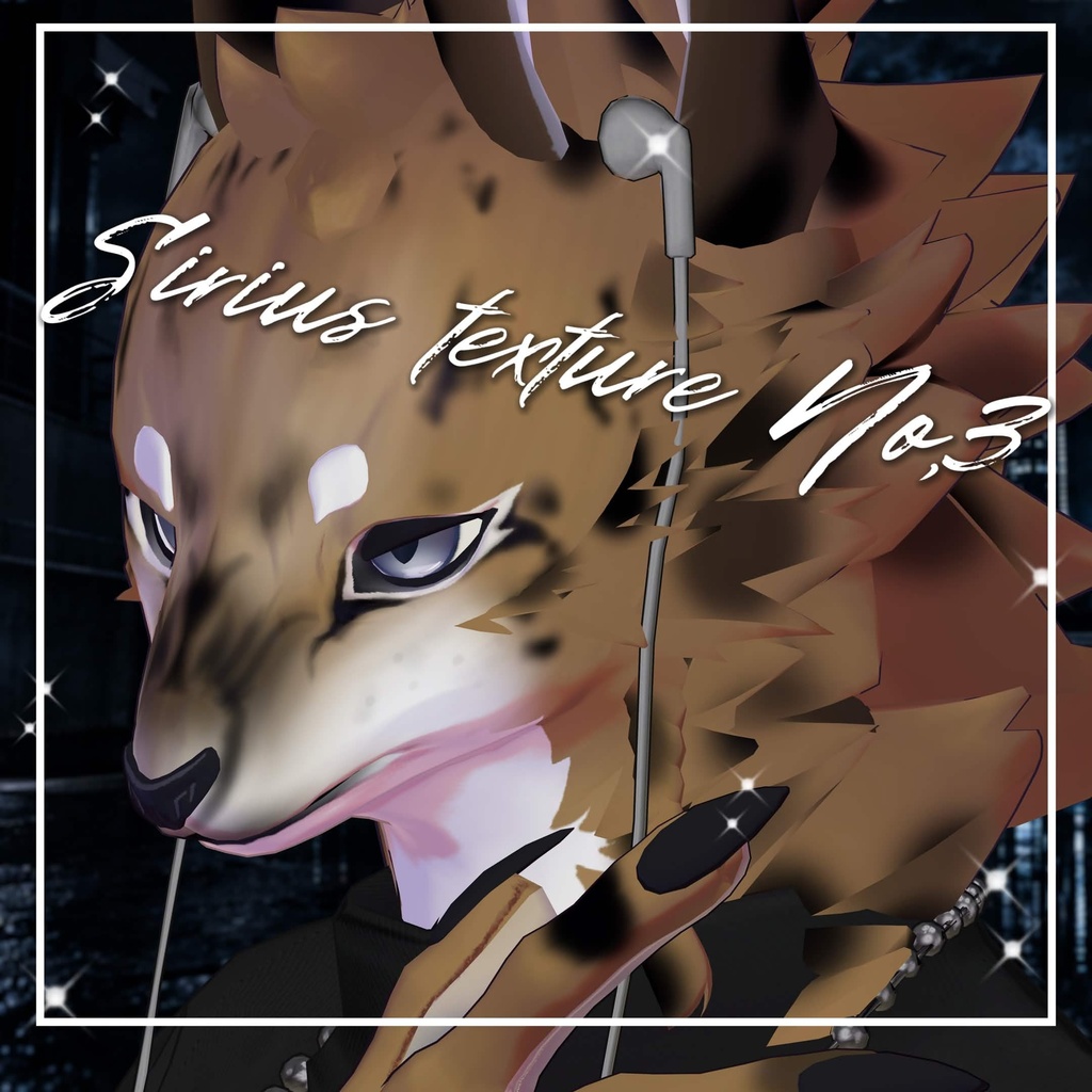 【シリウス /Sirius 】texture No,3