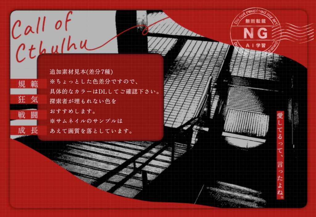 CoCシナリオ『無彼岸受苦処エスカレイト』