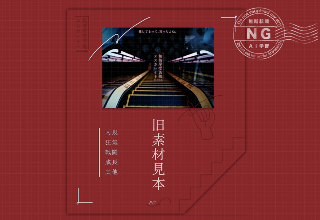 CoCシナリオ『無彼岸受苦処エスカレイト』