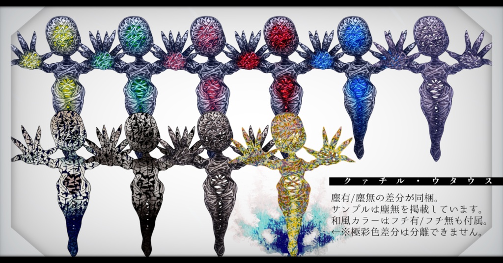 神話生物素材『クァチル・ウタウス』全57枚