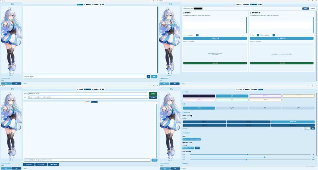 リリース記念セール中!!【AIそら】ローカル動作・完全買い切りのAIアシスタント