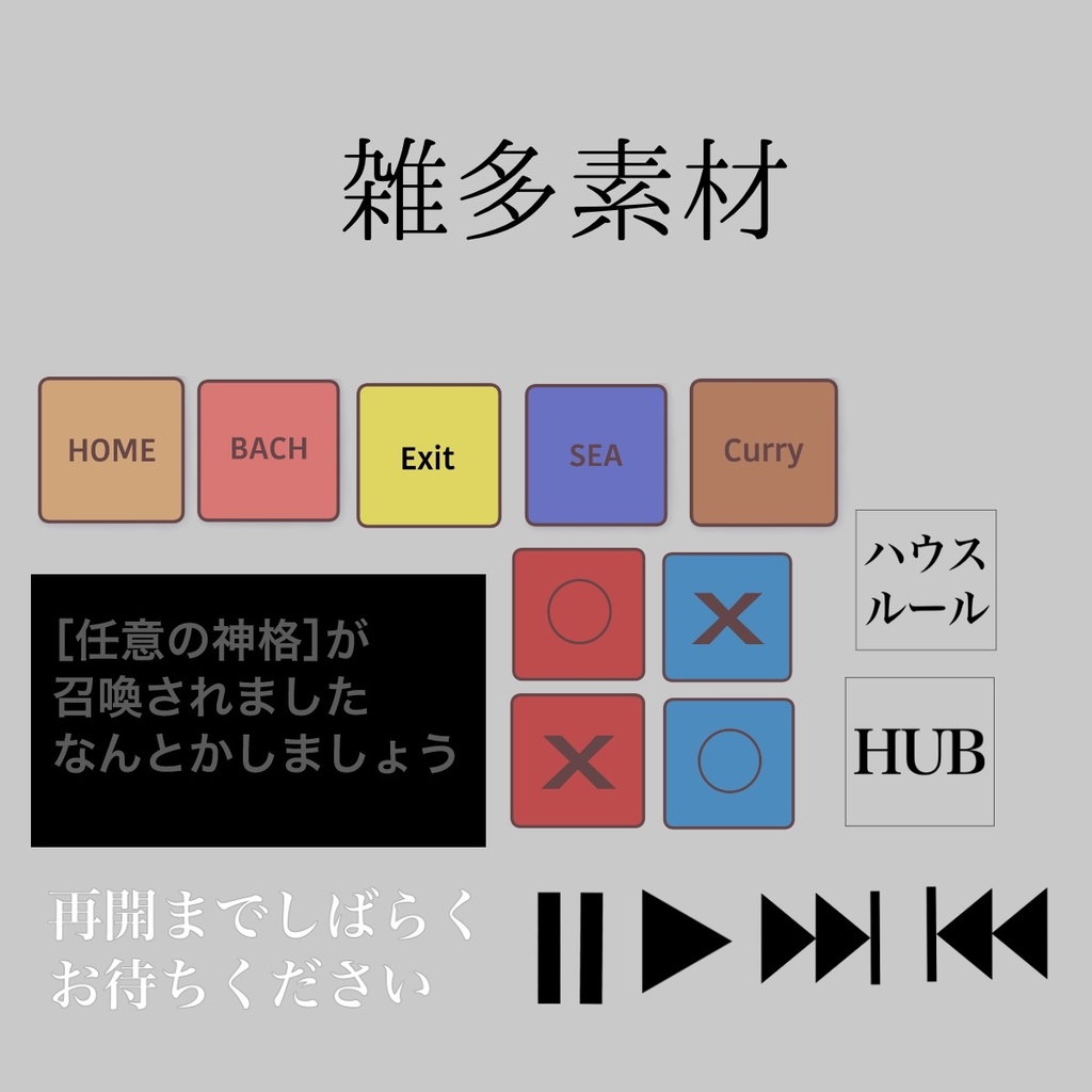 ぽてと式ココフォリア素材集2