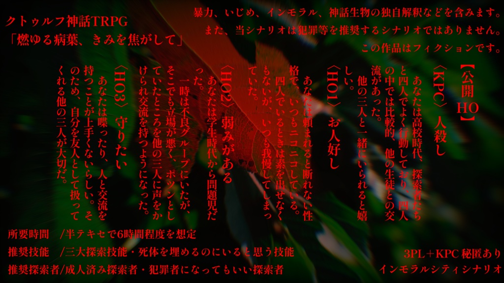 燃ゆる病葉、きみを焦がして