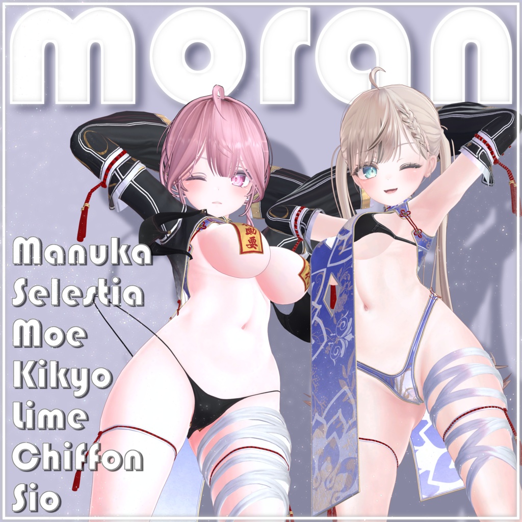 [Moran]チャイナ·ドレス/China Dress[マヌカ, 桔梗, 萌, シフライム, しお, セレスティア] / [Manuka, Kikyo, Moe, Chiffon, Lime, Sio, Selestia]