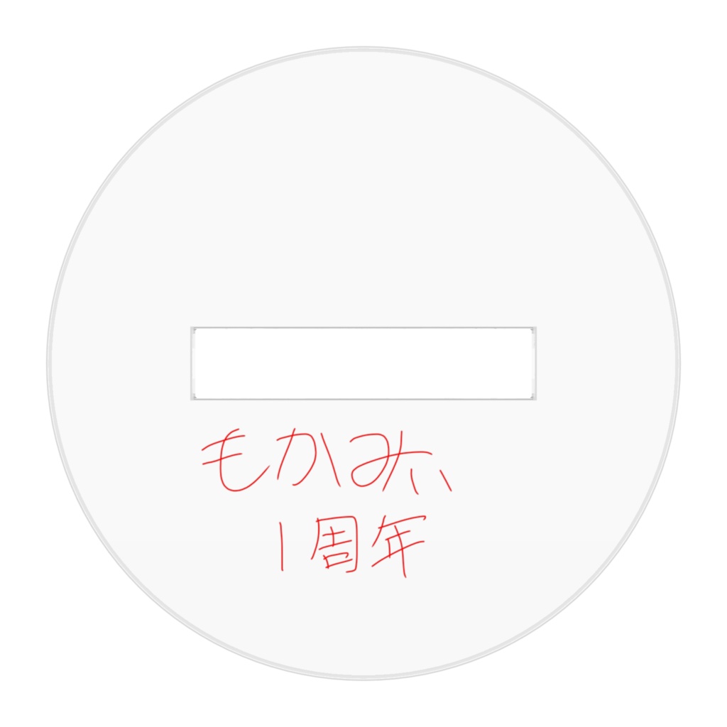 1周年アクスタ 50×50mm