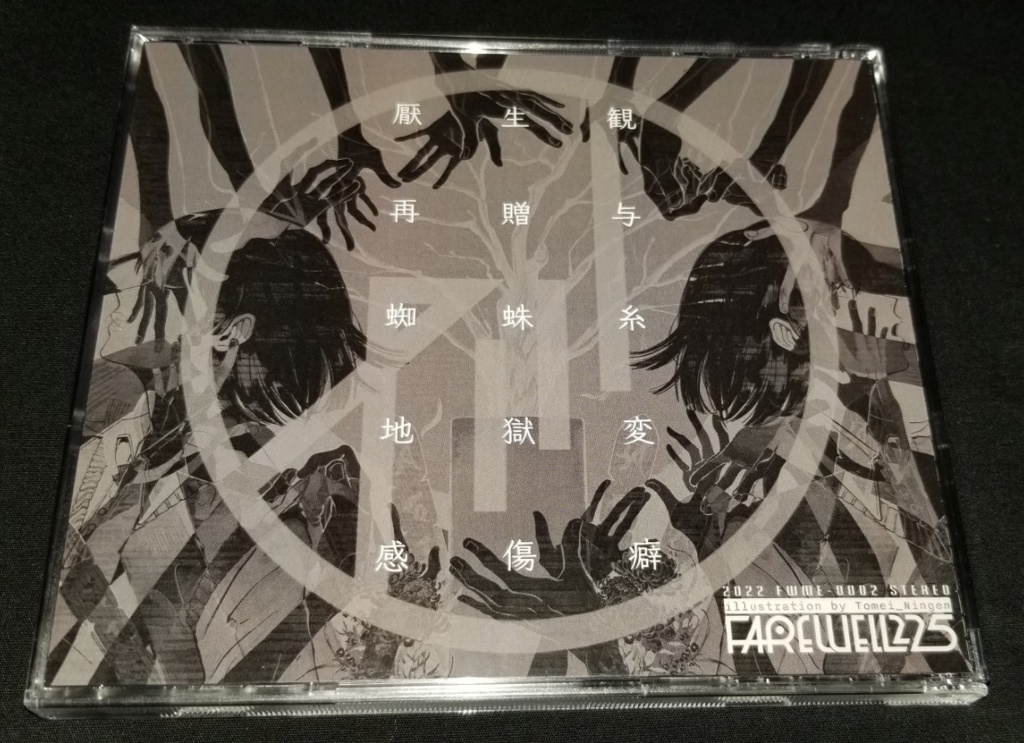 bite myself e.p.【CD本体】