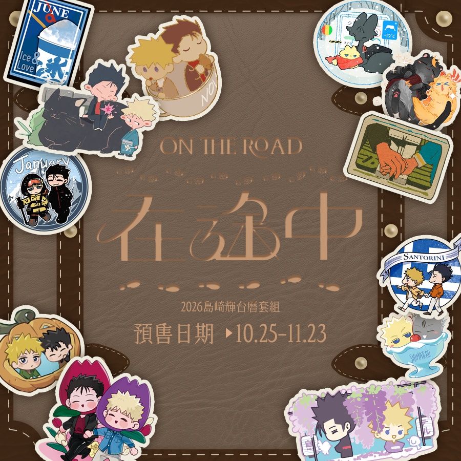 島テルカレンダーセット《在途中》