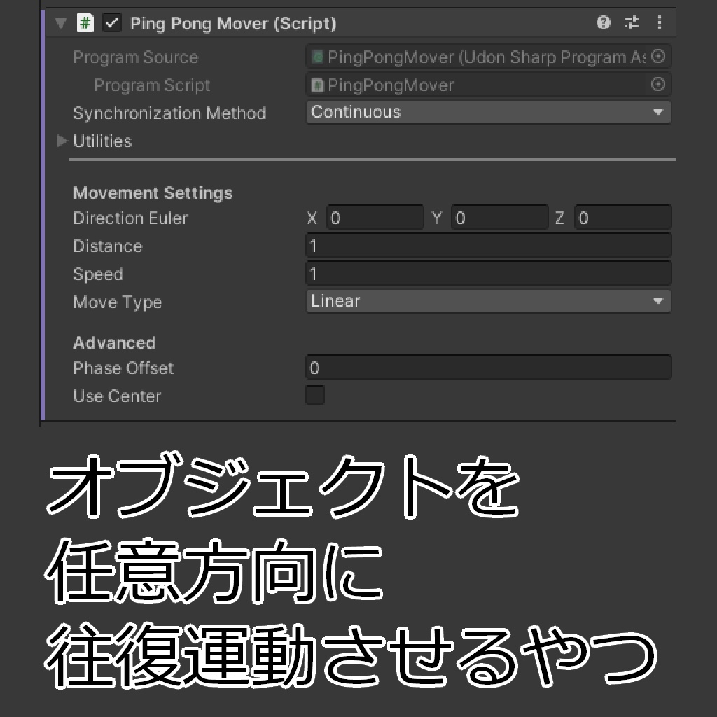 【無料】オブジェクトを任意方向に往復運動させるやつ【Udonギミック】