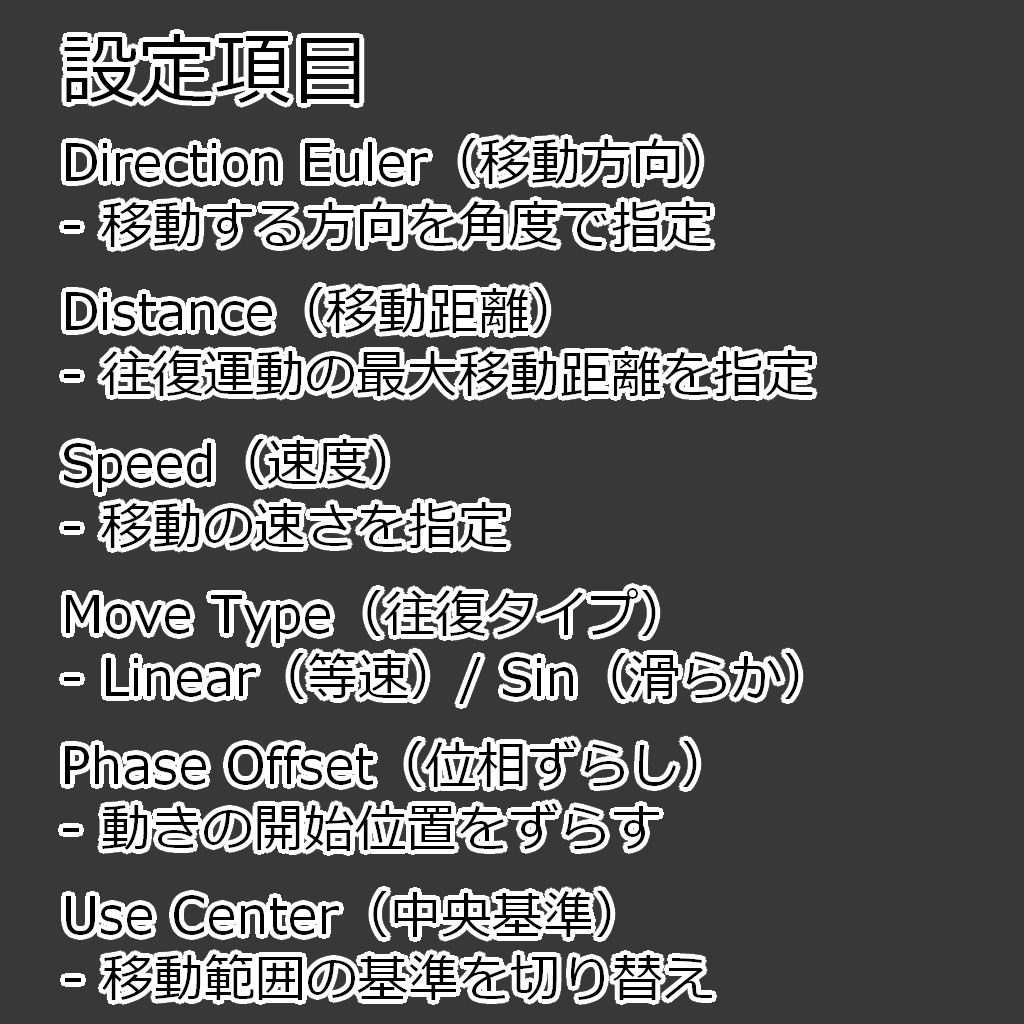 【無料】オブジェクトを任意方向に往復運動させるやつ【Udonギミック】